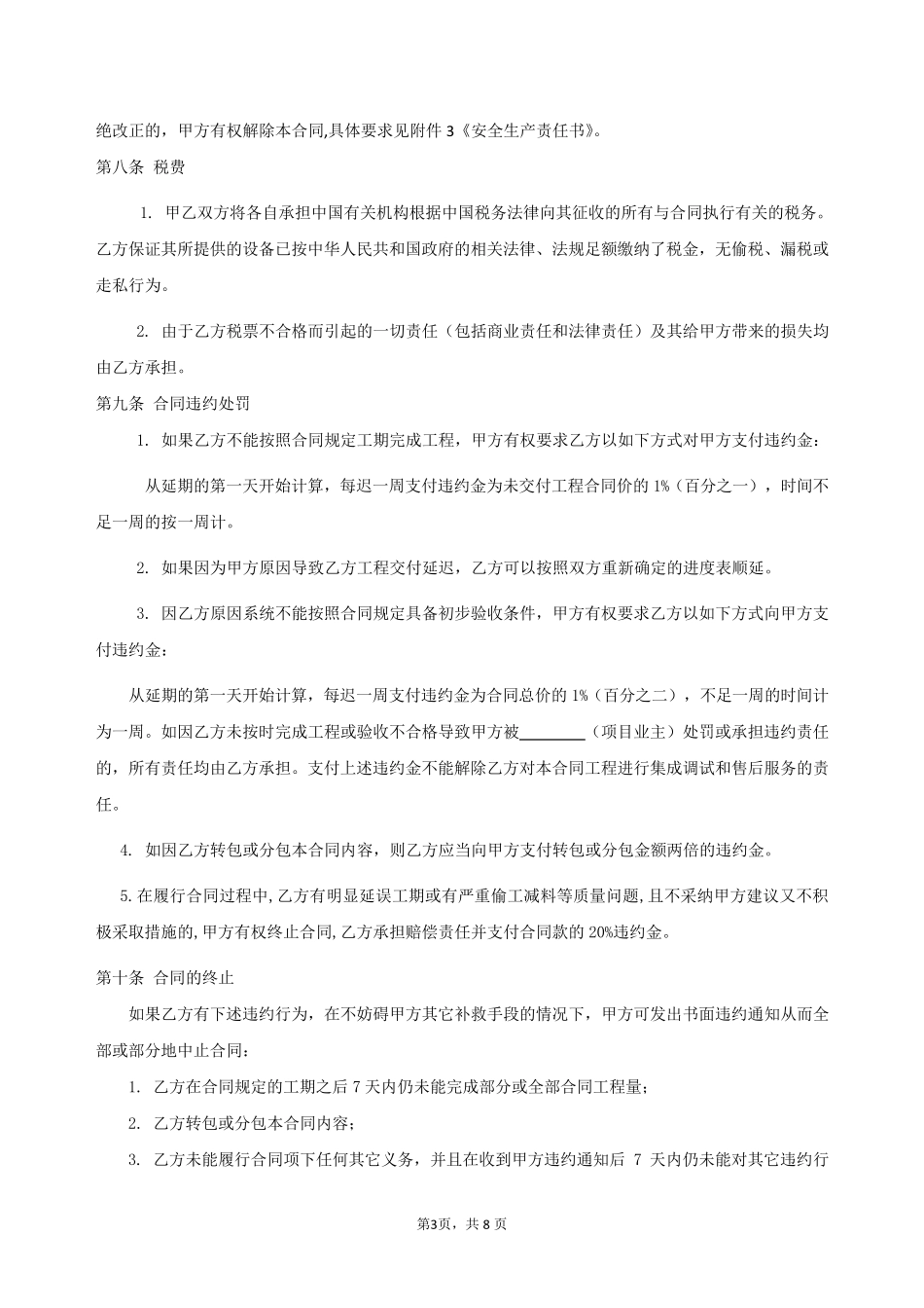 工程外包合同模板_第3页