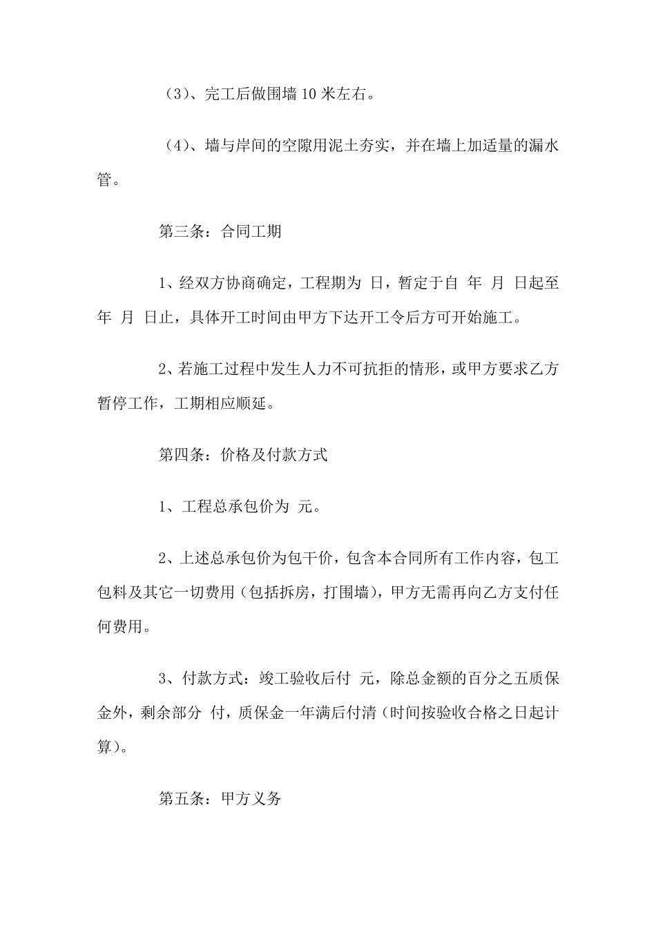 工程外包合同_第2页