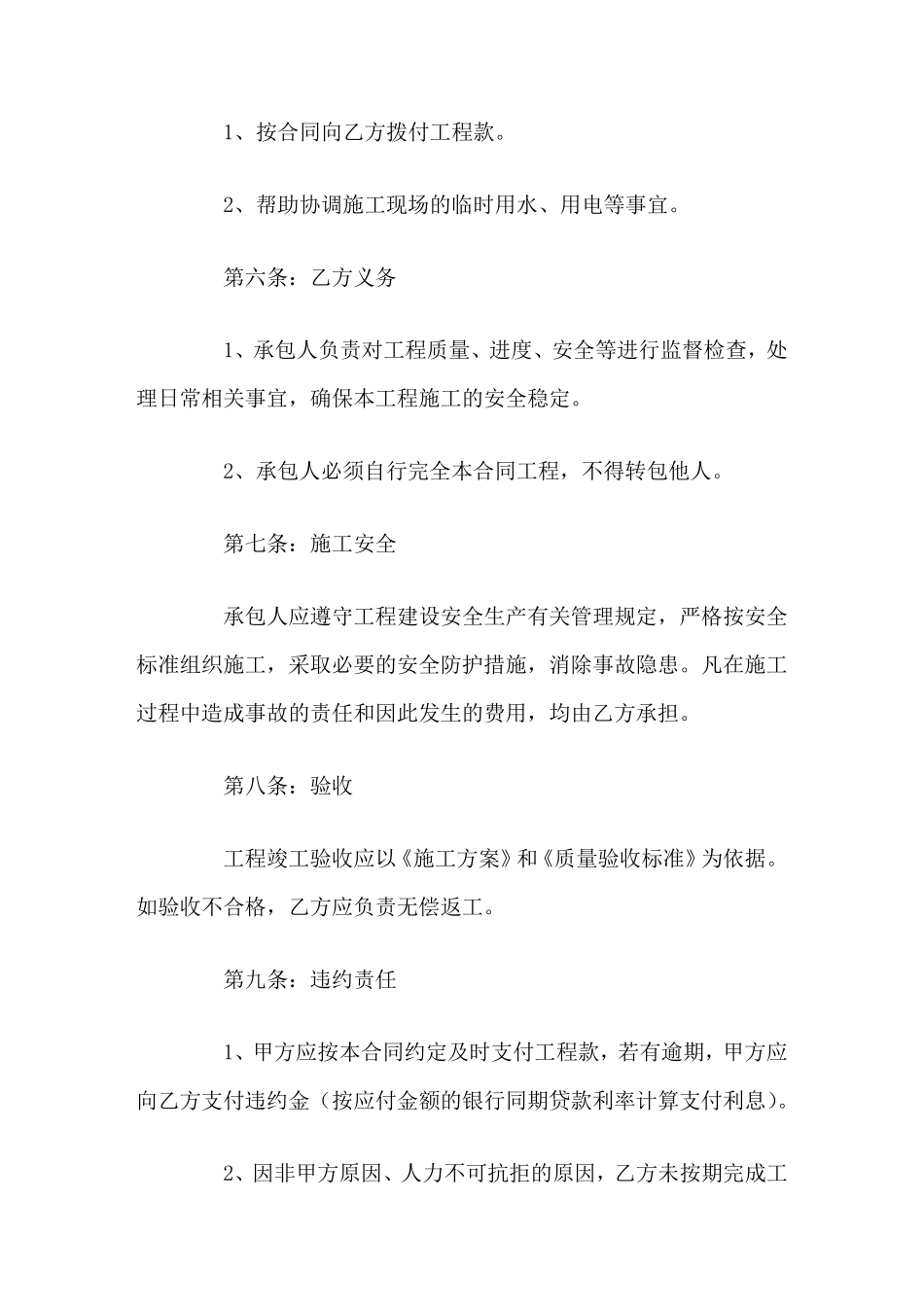 工程外包合同_第3页