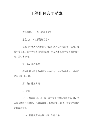 工程外包合同