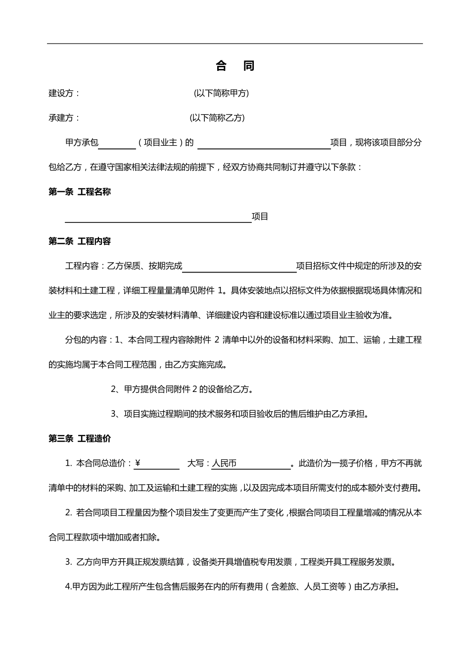 工程外包合同范本模板_第1页