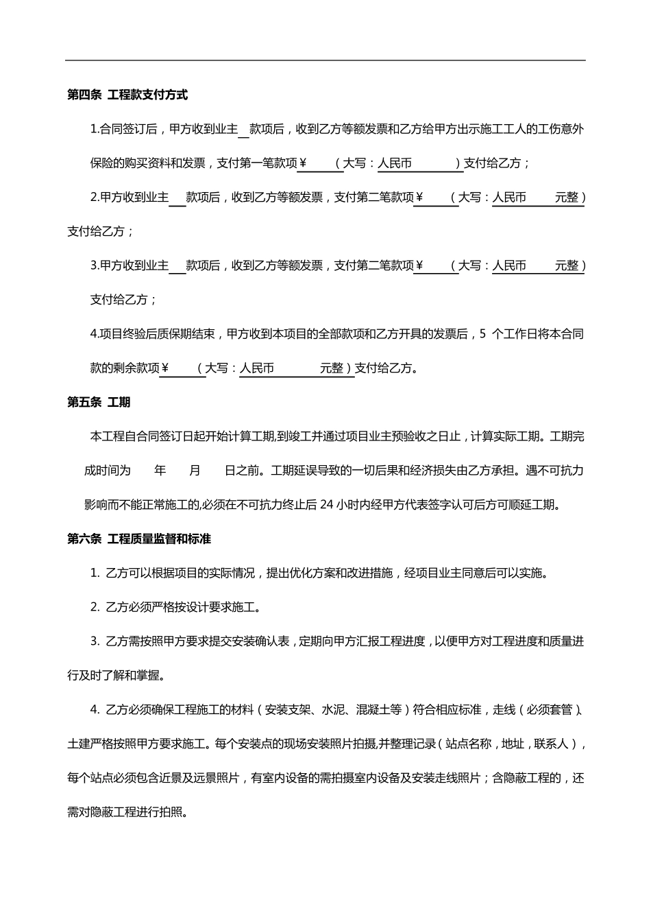 工程外包合同范本模板_第2页