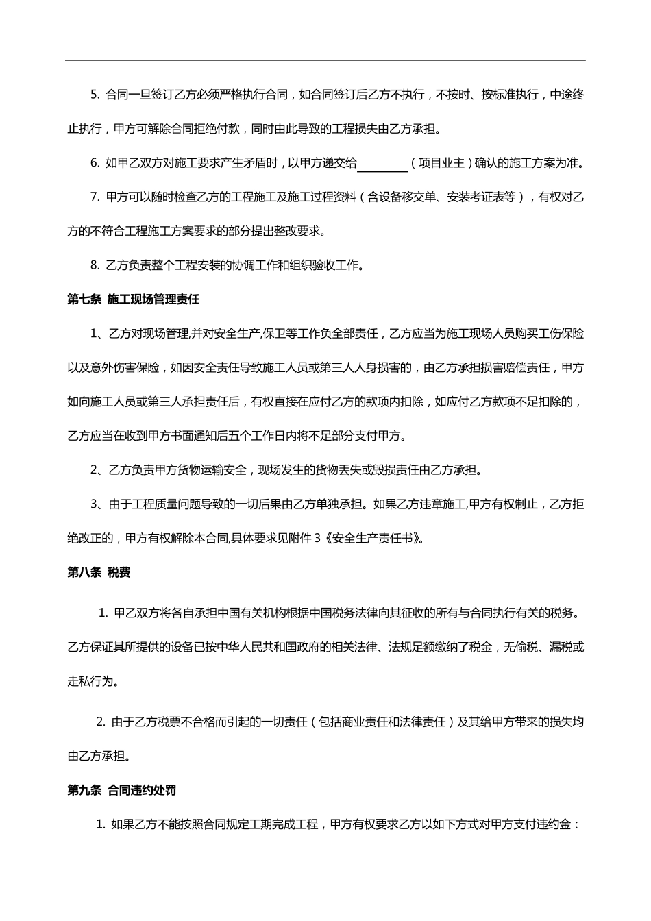 工程外包合同范本模板_第3页