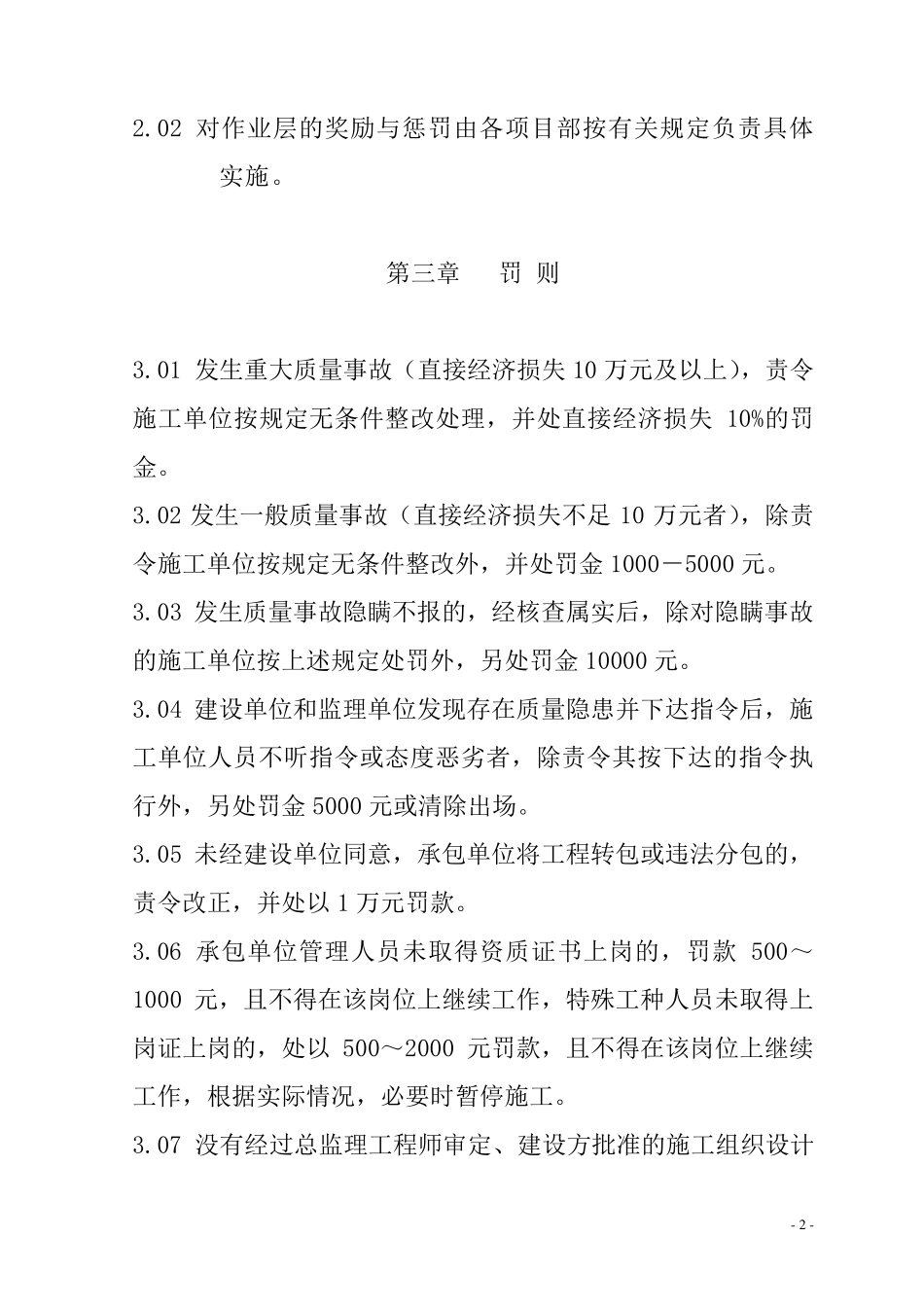 工程奖惩细则_第2页
