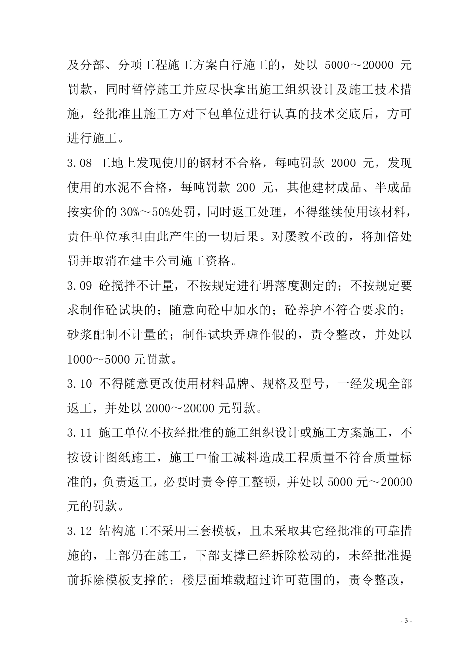 工程奖惩细则_第3页