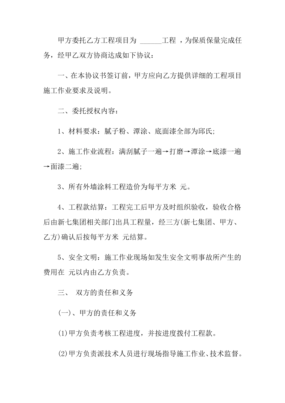 工程委托书范文_第2页