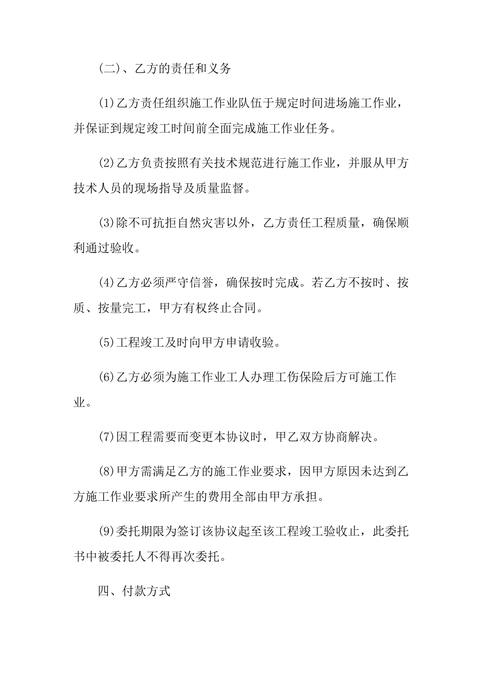 工程委托书范文_第3页