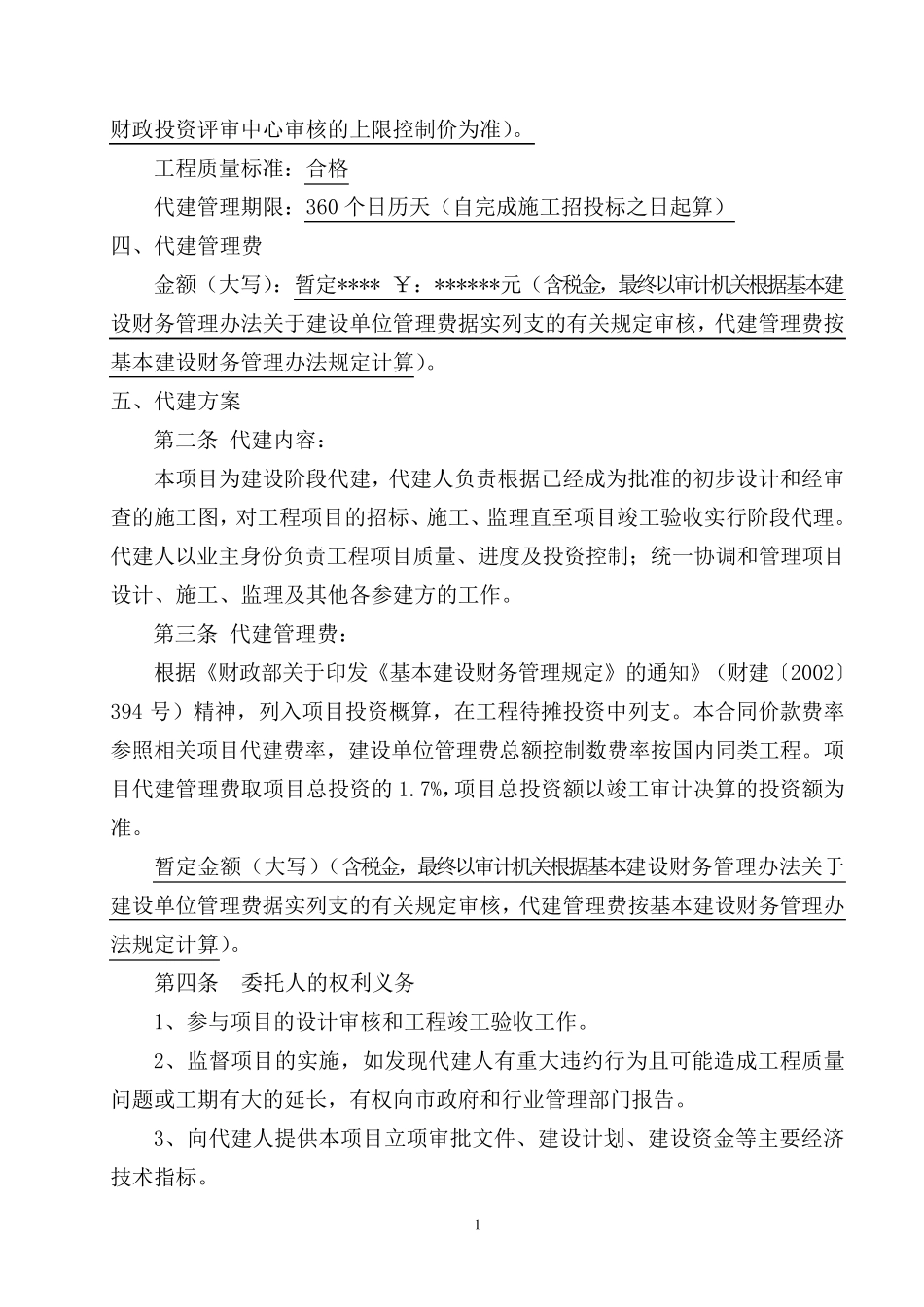 工程委托代建方(合同)_第2页