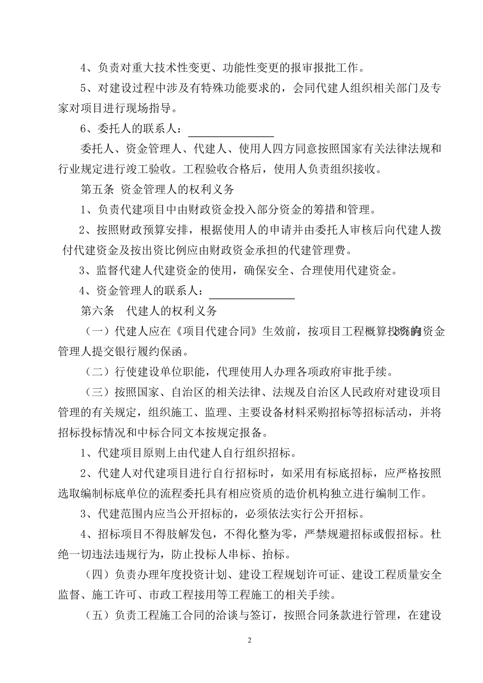 工程委托代建方(合同)_第3页