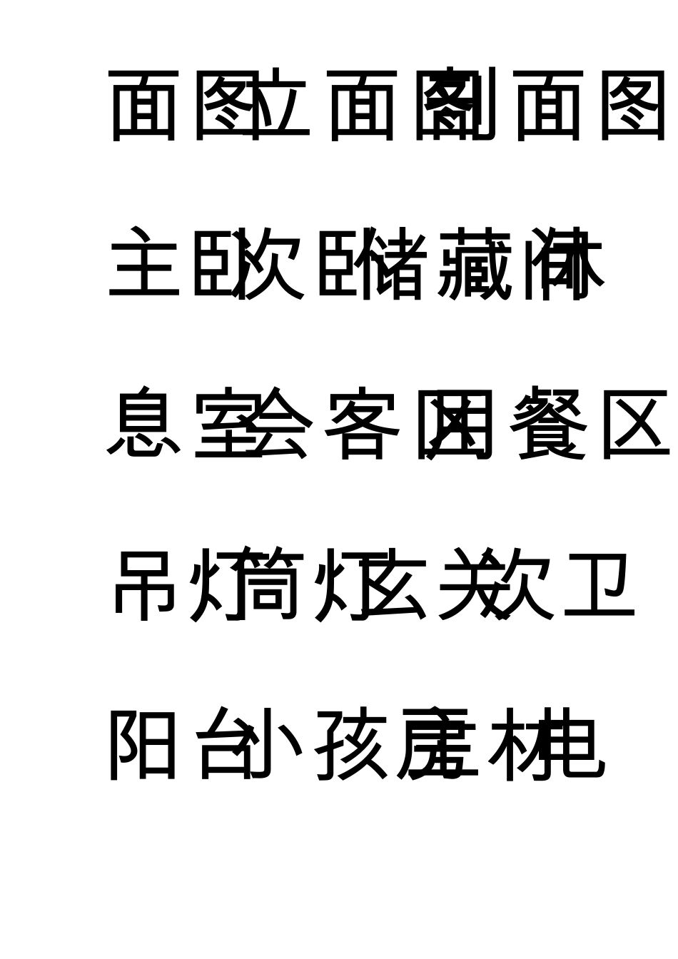 工程字体举例_第2页