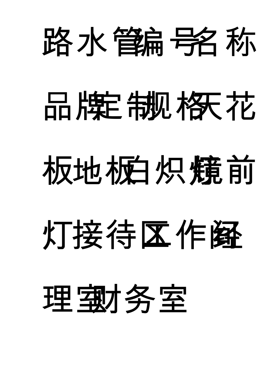 工程字体举例_第3页