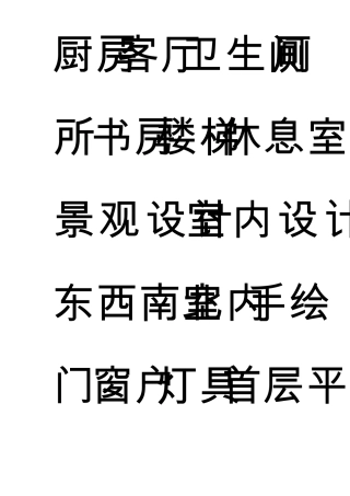 工程字体举例