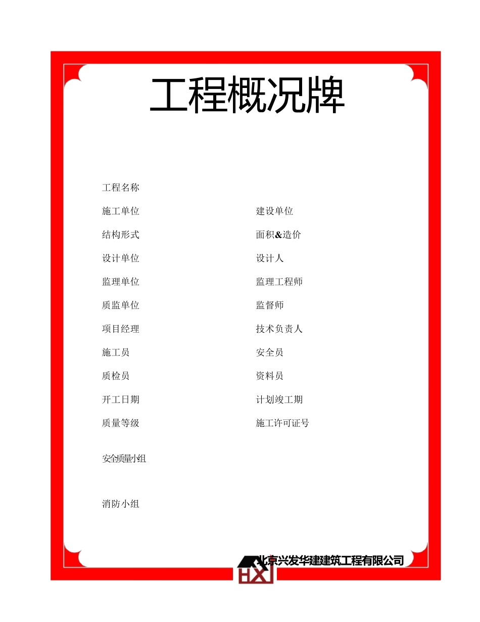 工程安全文明施工牌及安全标志_第2页