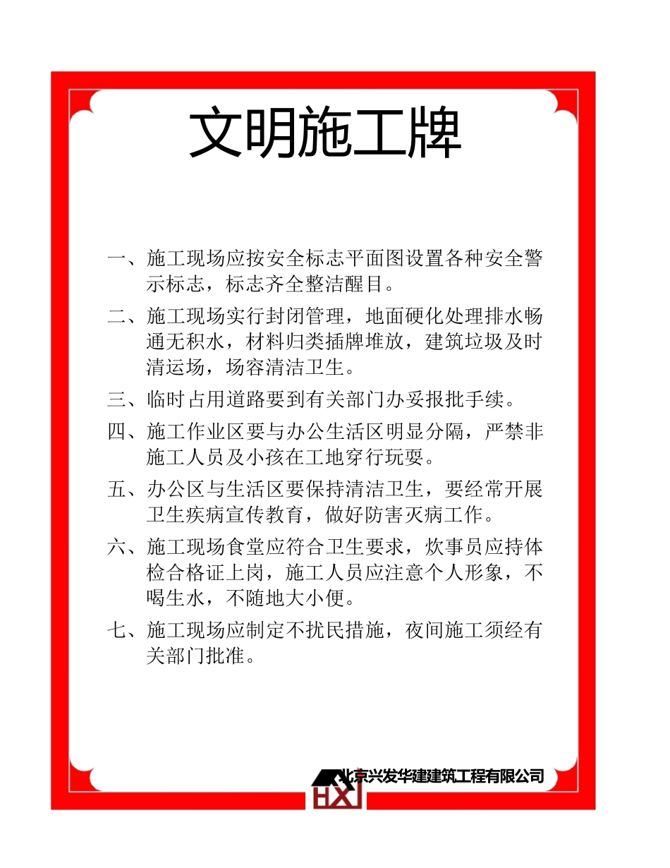 工程安全文明施工牌及安全标志_第3页