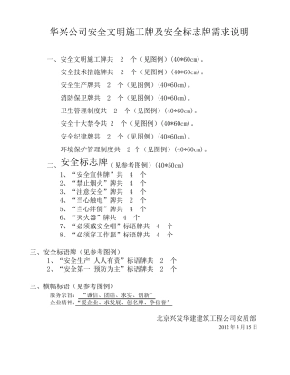 工程安全文明施工牌及安全标志