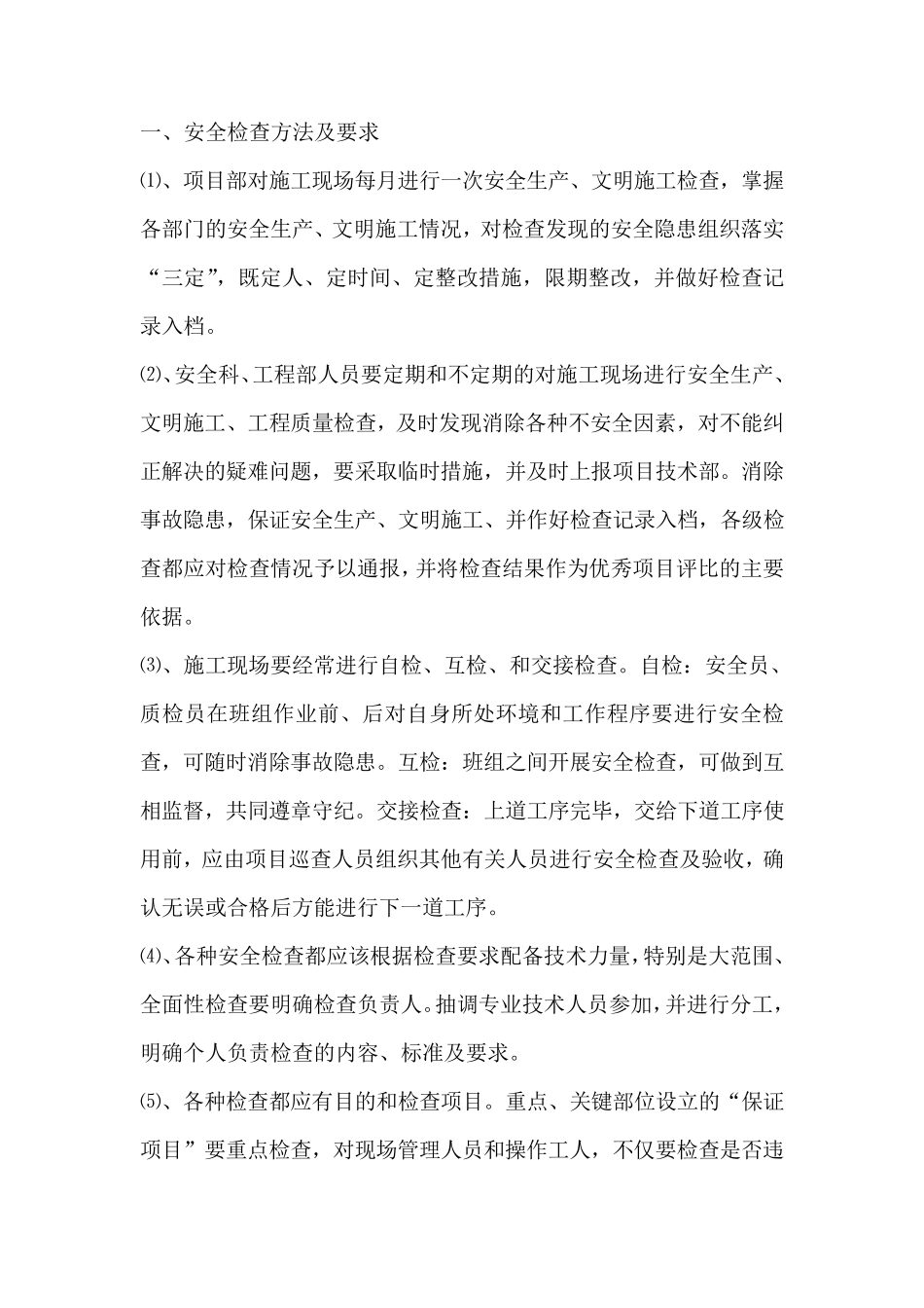 工程安全检查及隐患排查制度_第2页