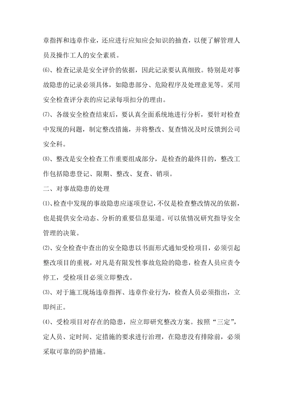 工程安全检查及隐患排查制度_第3页