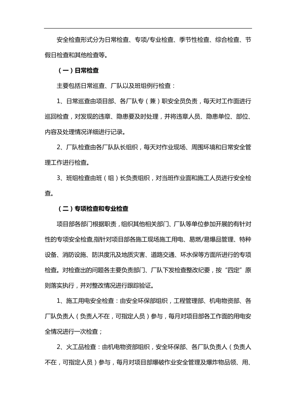 工程安全检查工作计划_第2页