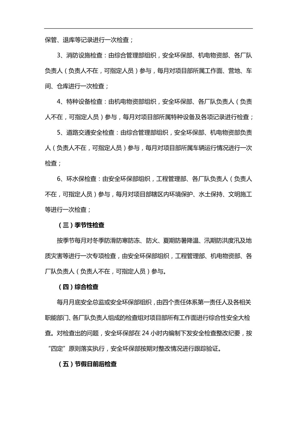 工程安全检查工作计划_第3页