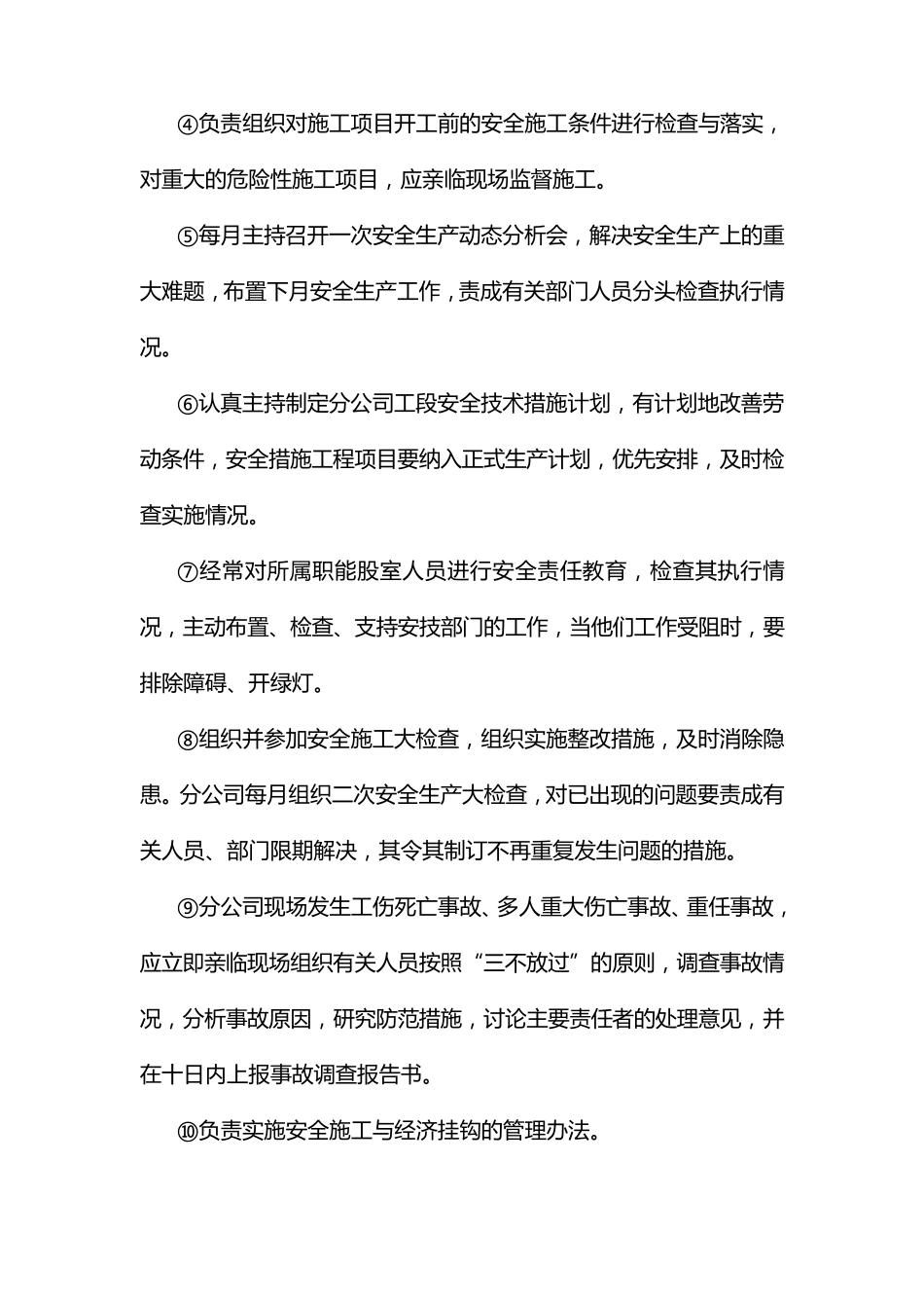 工程安全生产责任制_第2页