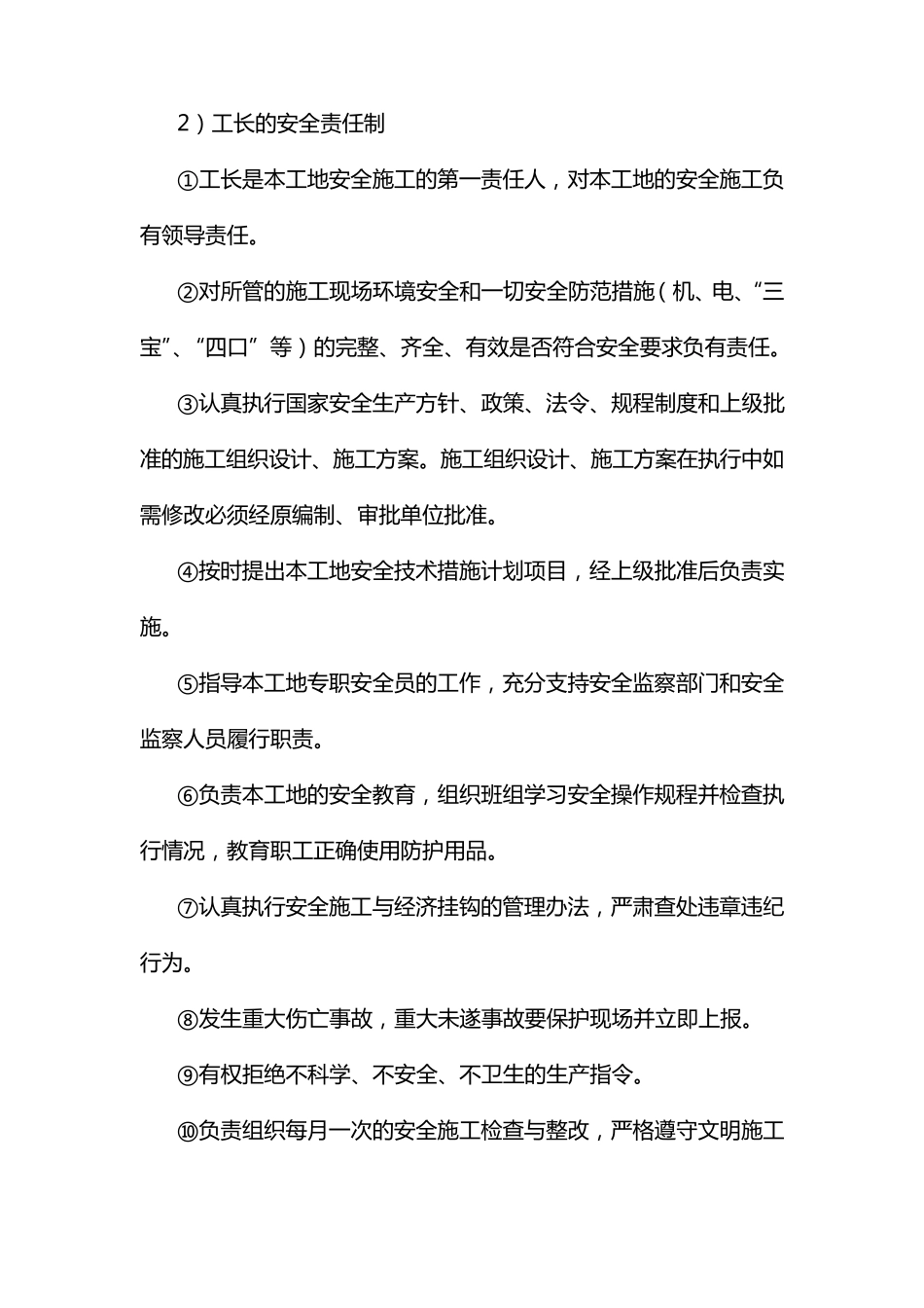 工程安全生产责任制_第3页