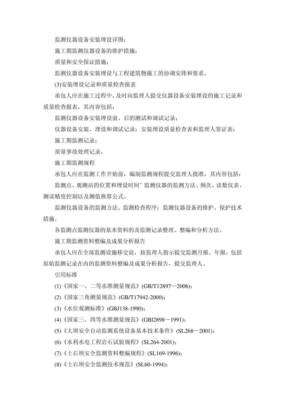 工程安全监测_第2页