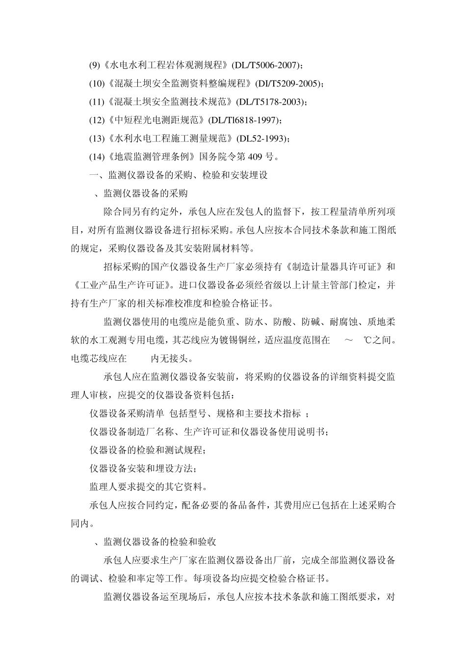 工程安全监测_第3页