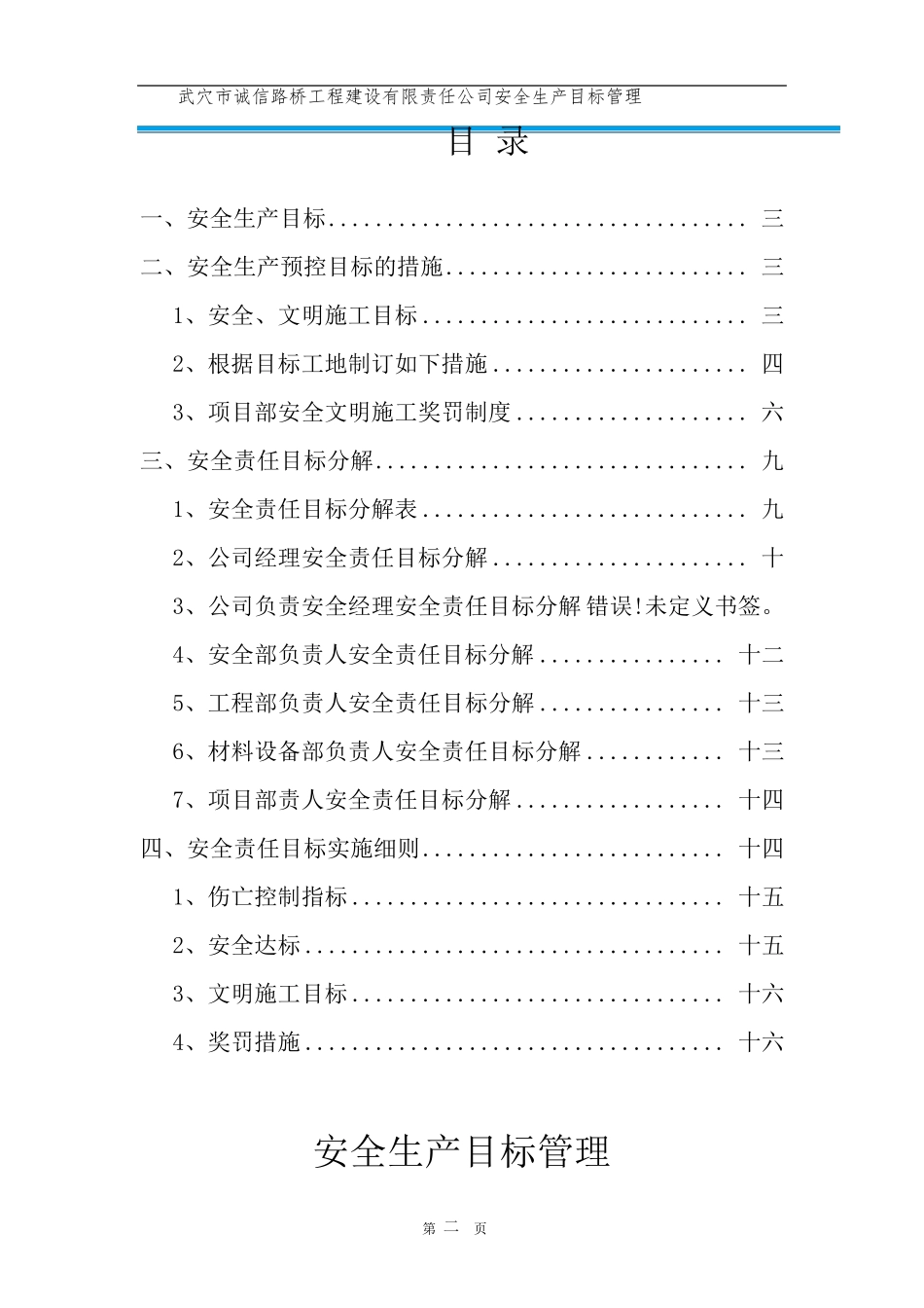 工程安全管理方针、目标_第2页