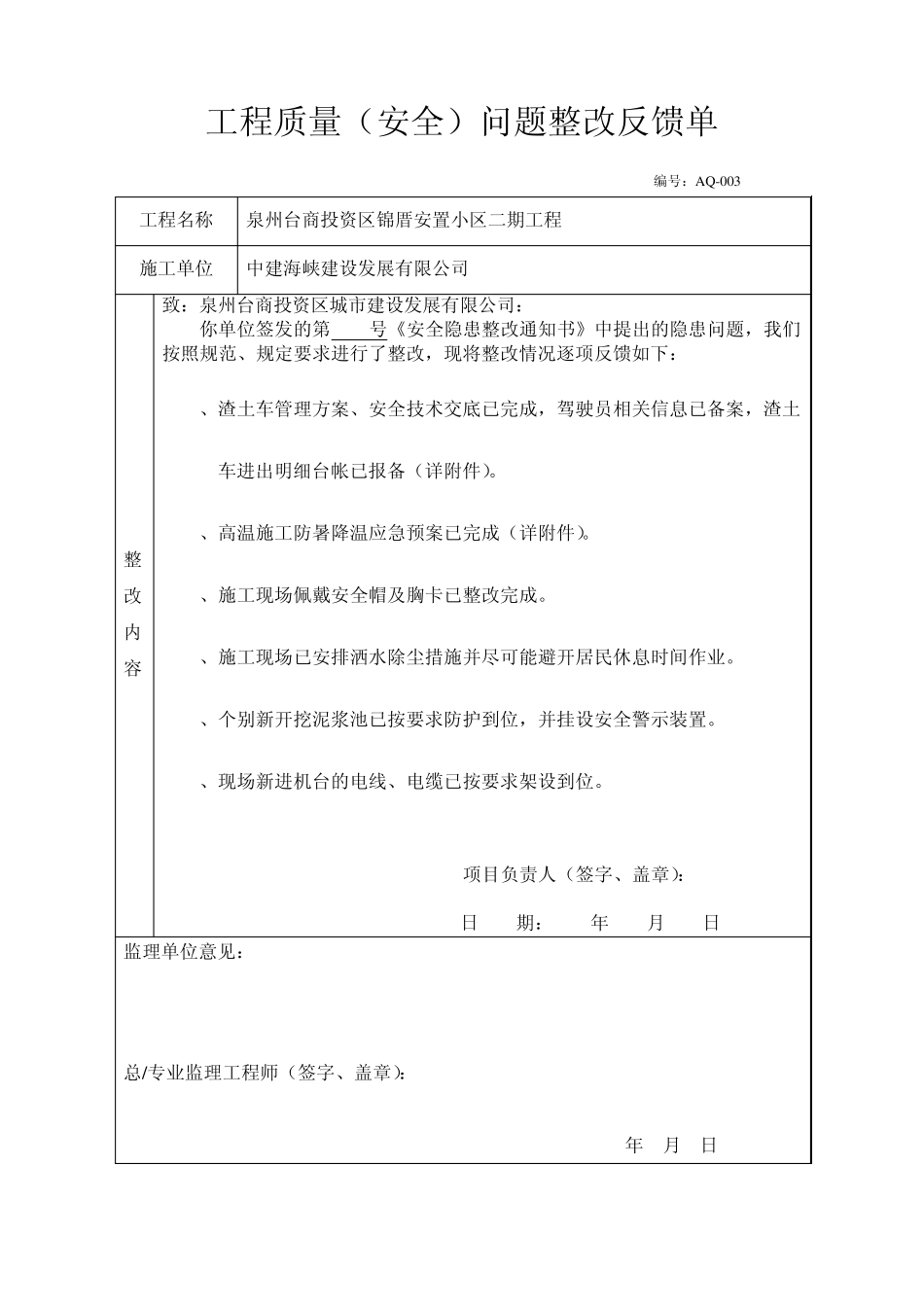 工程安全问题整改反馈单_第1页