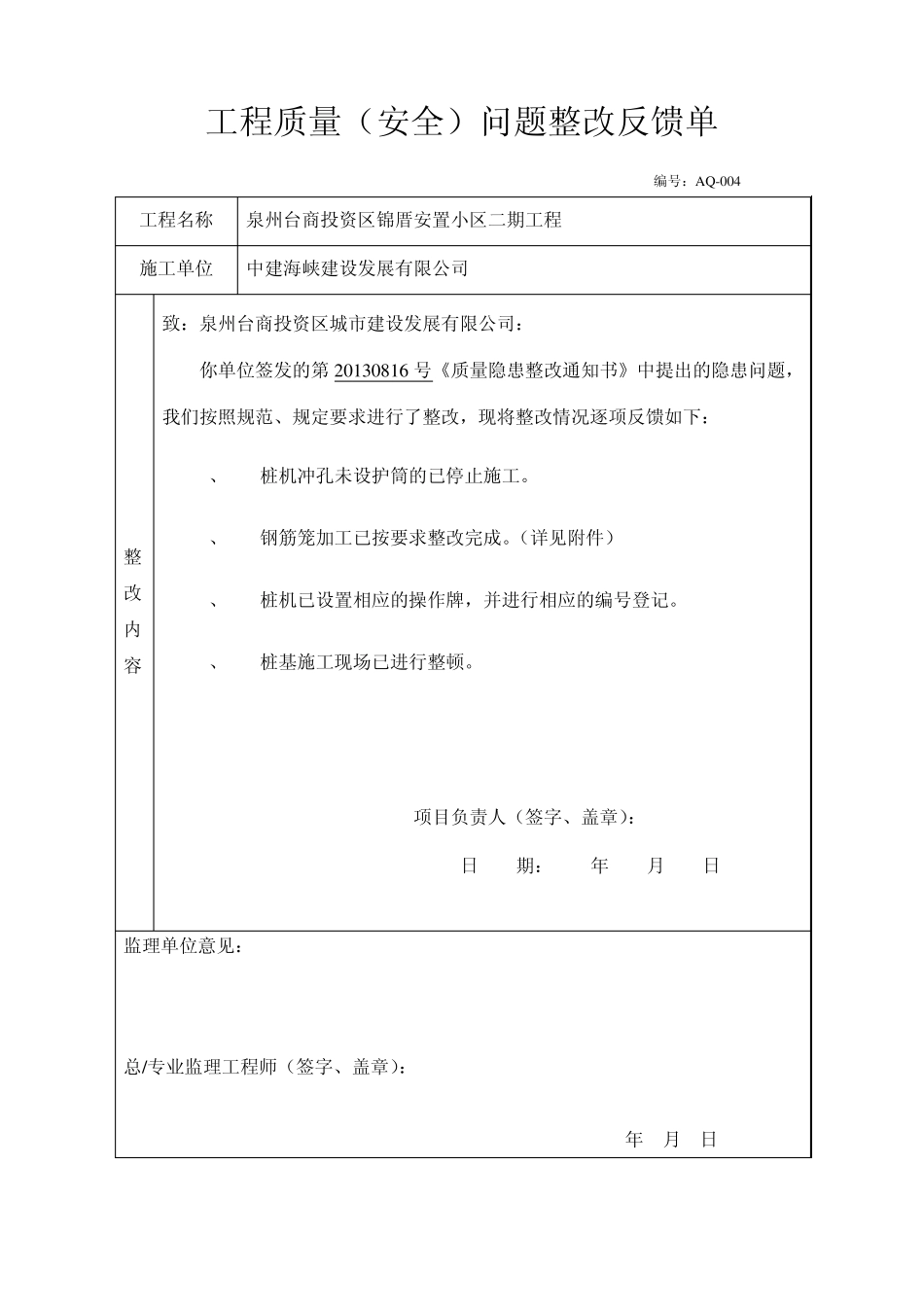 工程安全问题整改反馈单_第3页