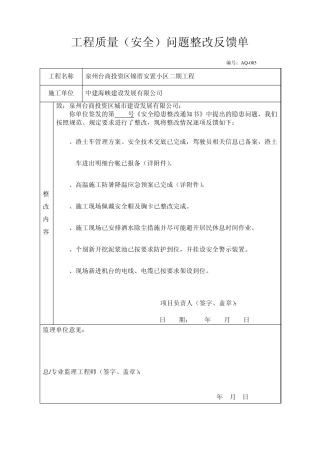 工程安全问题整改反馈单