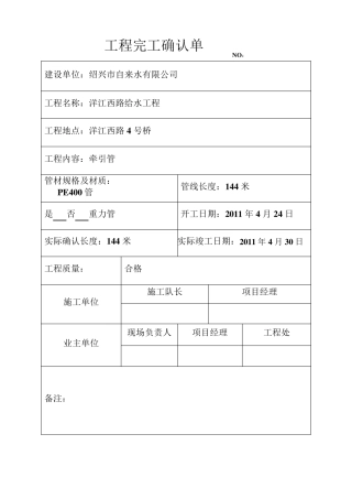 工程完工确认单NO