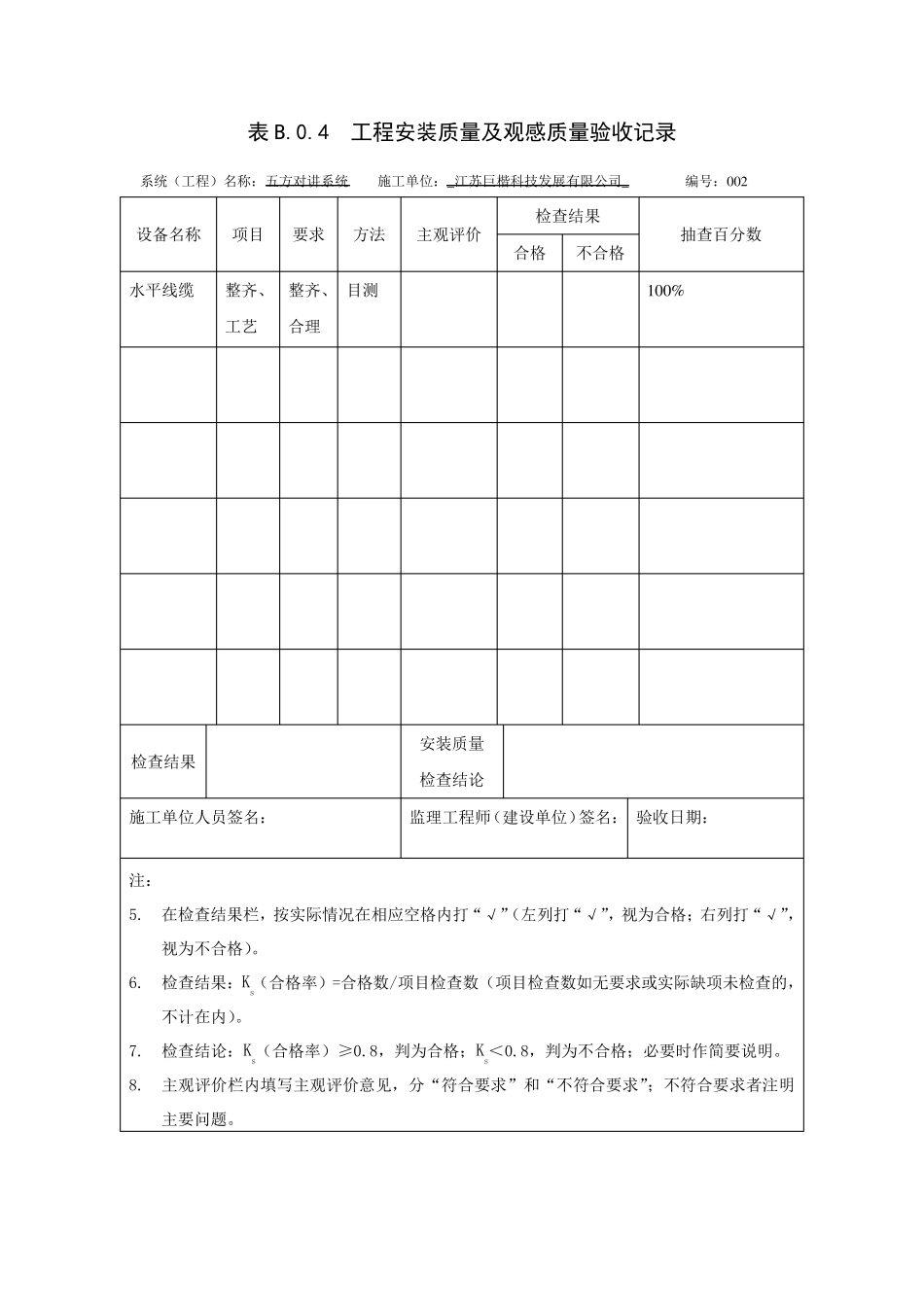 工程安装质量观感质量验收记录_第2页