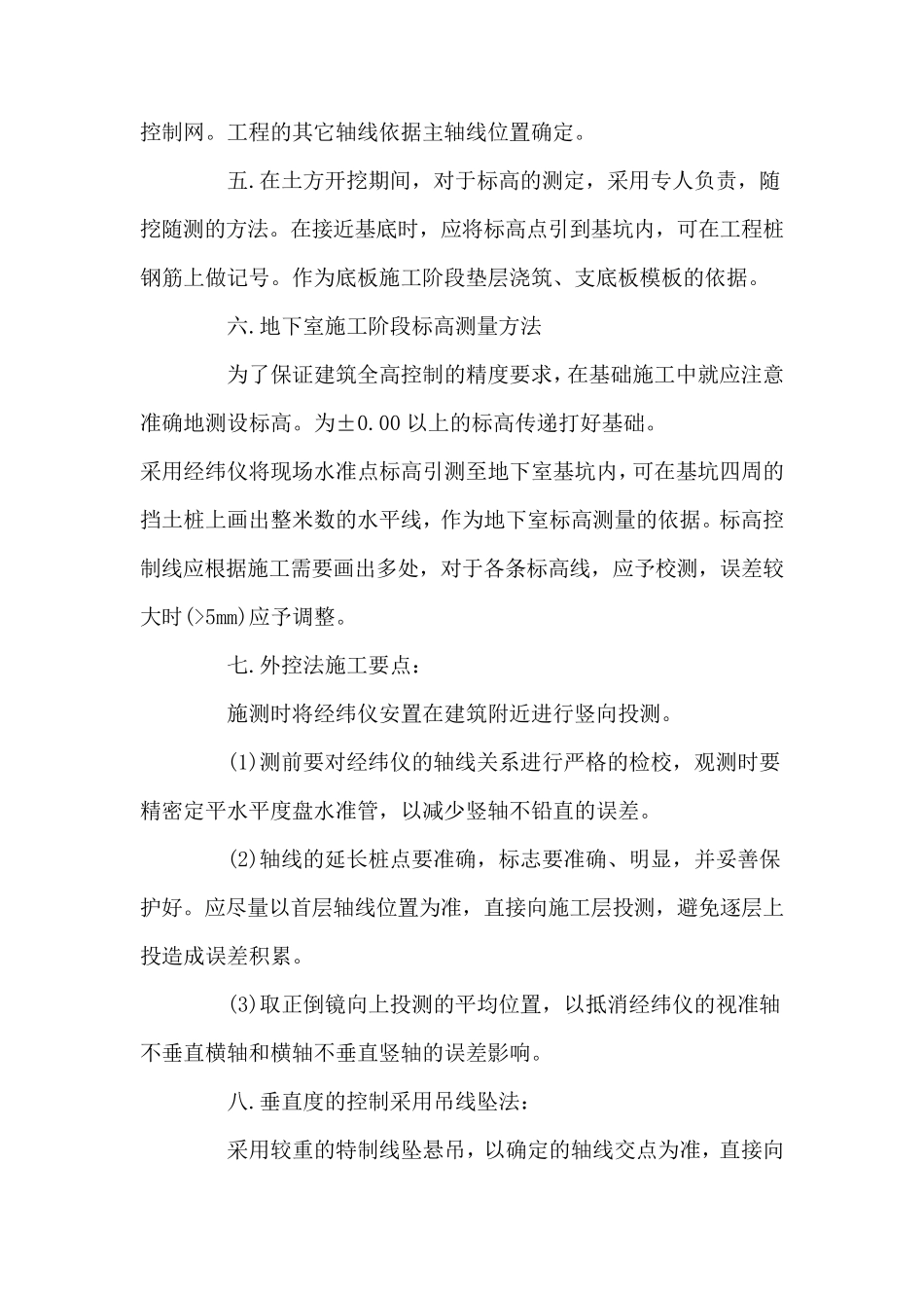 工程定位放线方法及技巧的_第2页