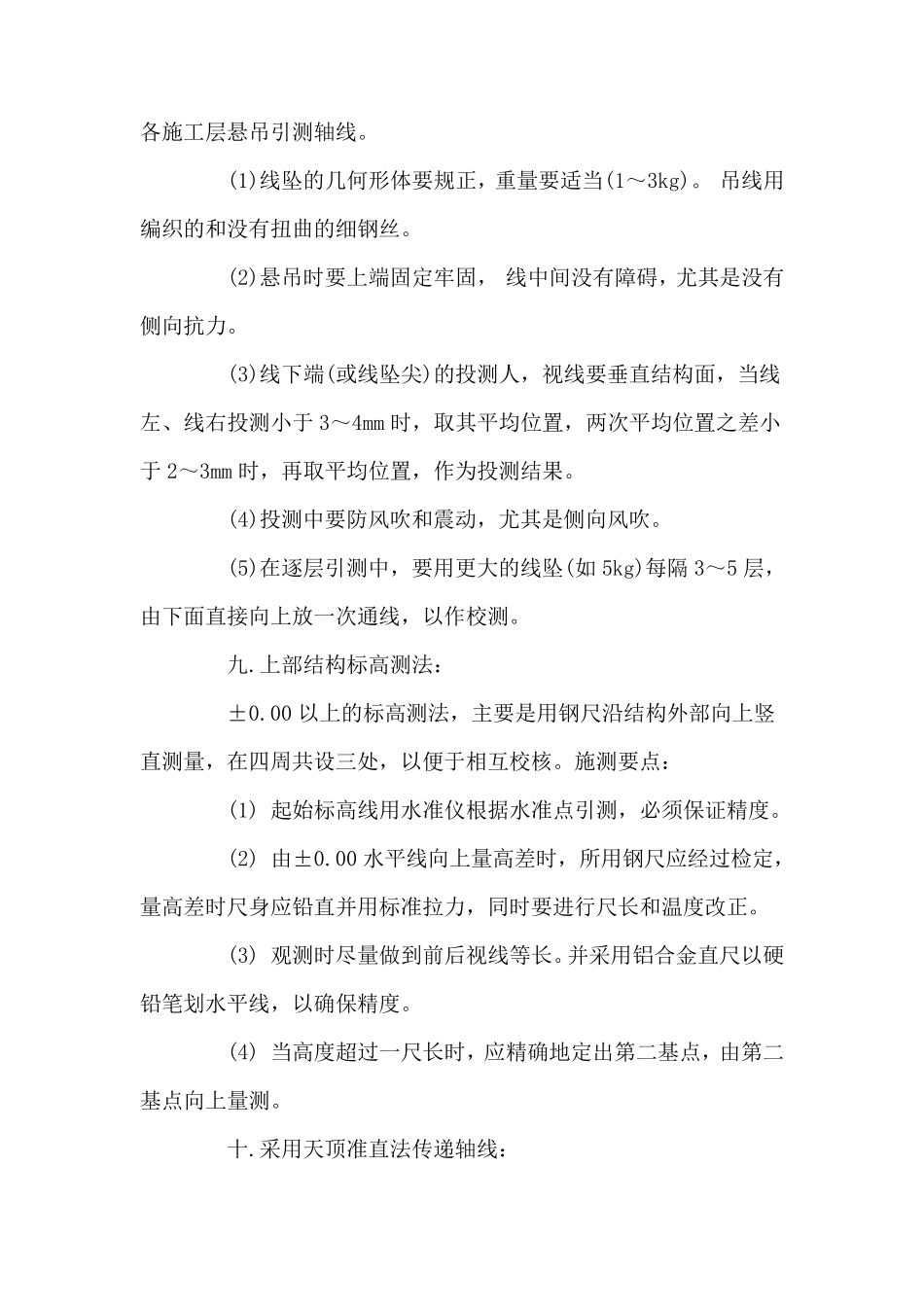 工程定位放线方法及技巧的_第3页