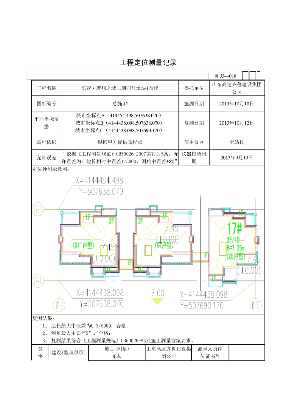 工程定位测量记录汇总_第2页