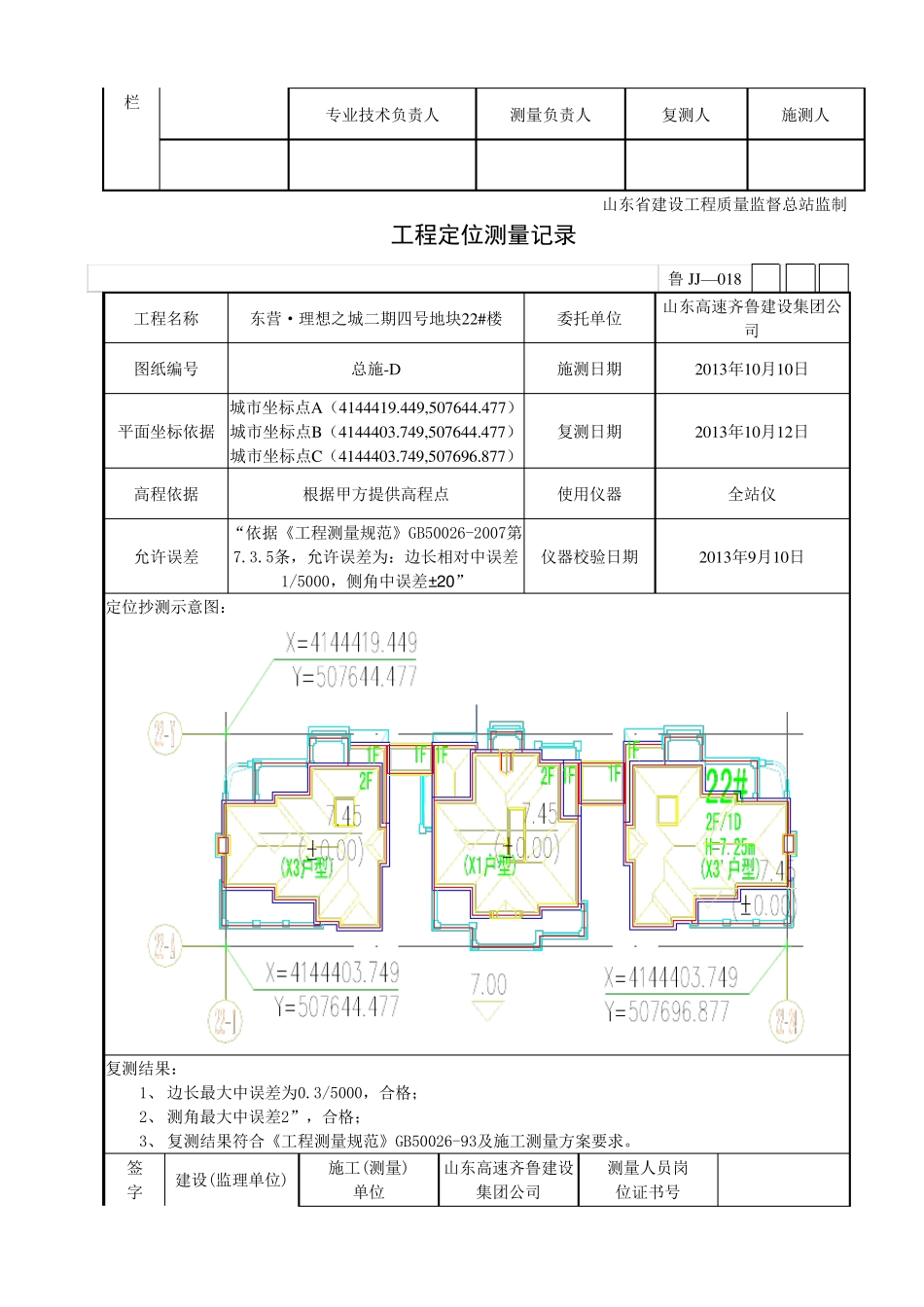 工程定位测量记录汇总_第3页