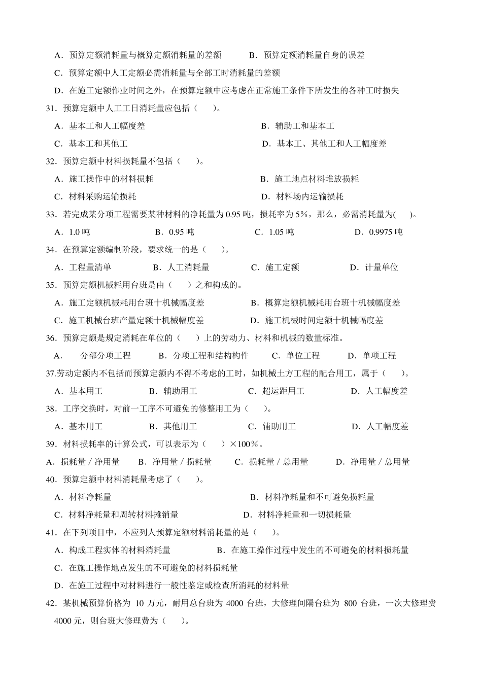 工程定额原理复习题_第3页