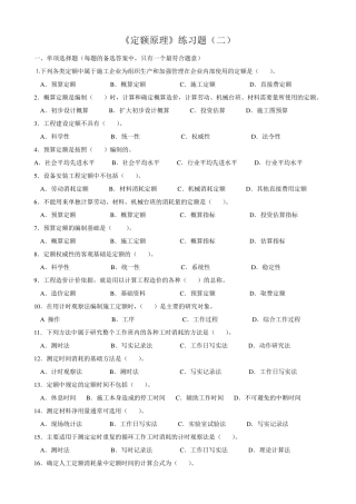 工程定额原理复习题
