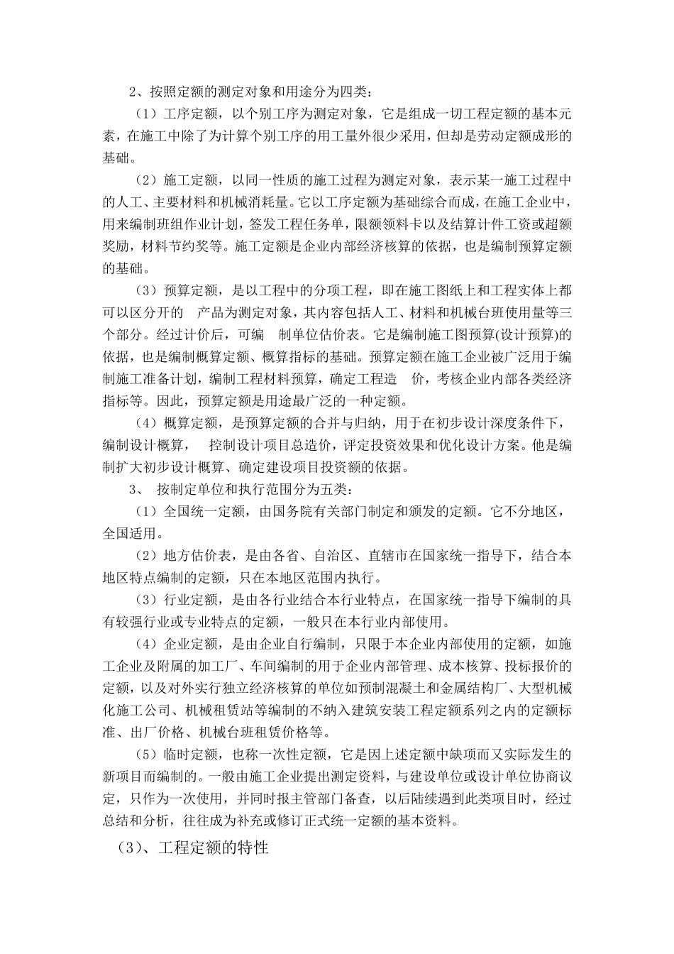 工程定额计价的概念_第2页