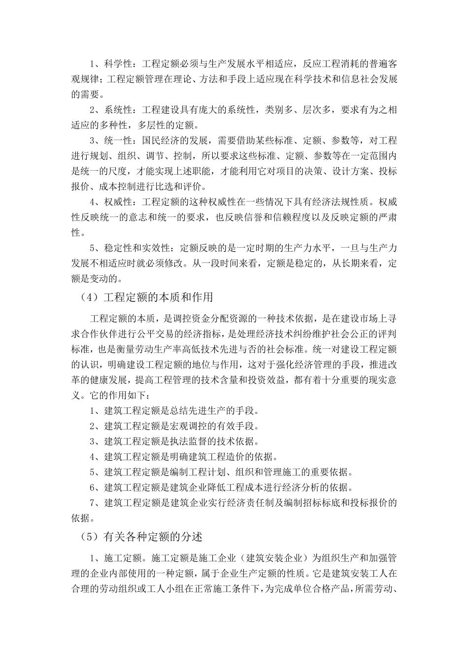 工程定额计价的概念_第3页