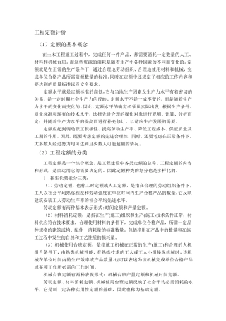 工程定额计价的概念