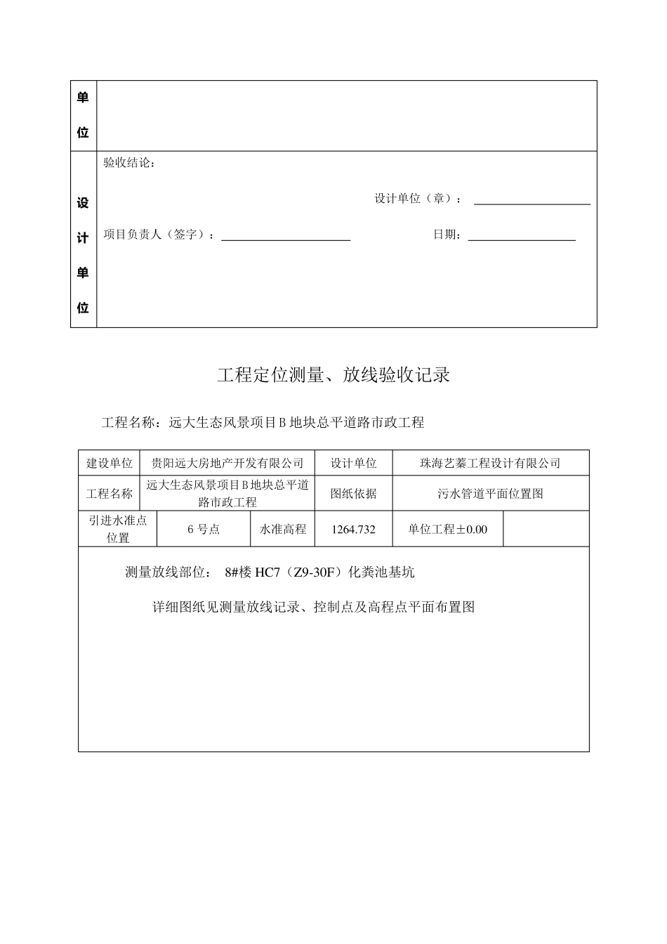 工程定位测量、放线验收记录_第2页