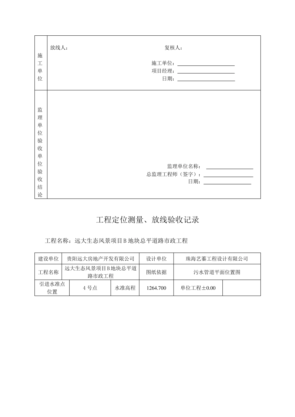 工程定位测量、放线验收记录_第3页
