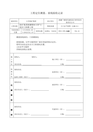 工程定位测量、放线验收记录