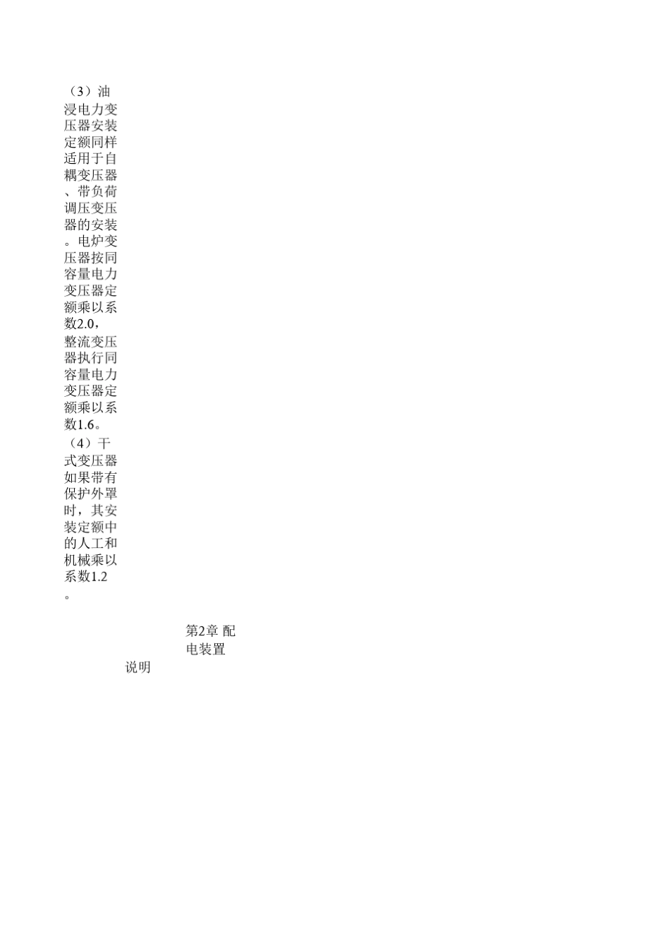 工程定额电气设备安装工程定额说明_第2页