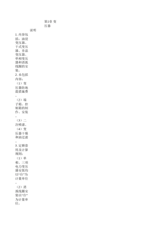 工程定额电气设备安装工程定额说明