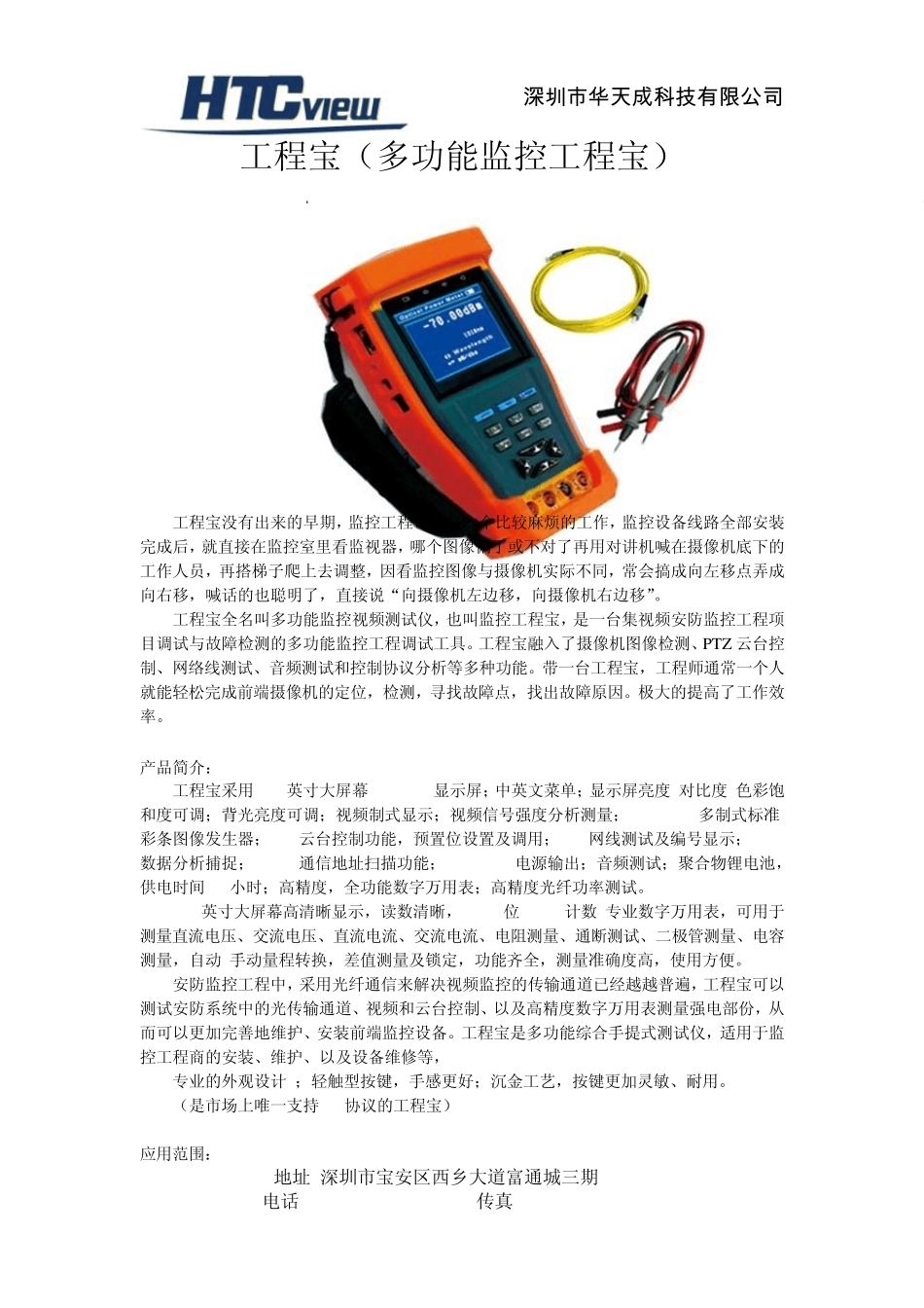 工程宝(多功能和参数详细介绍)_第1页