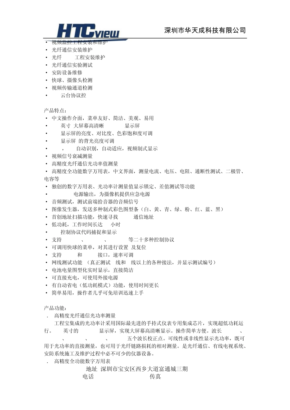 工程宝(多功能和参数详细介绍)_第2页