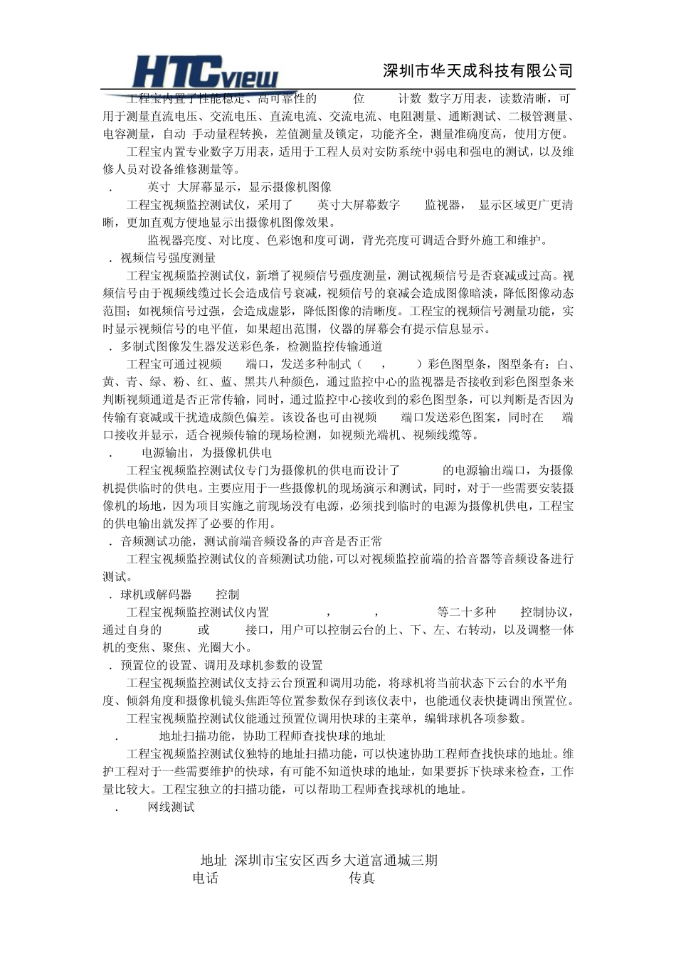 工程宝(多功能和参数详细介绍)_第3页